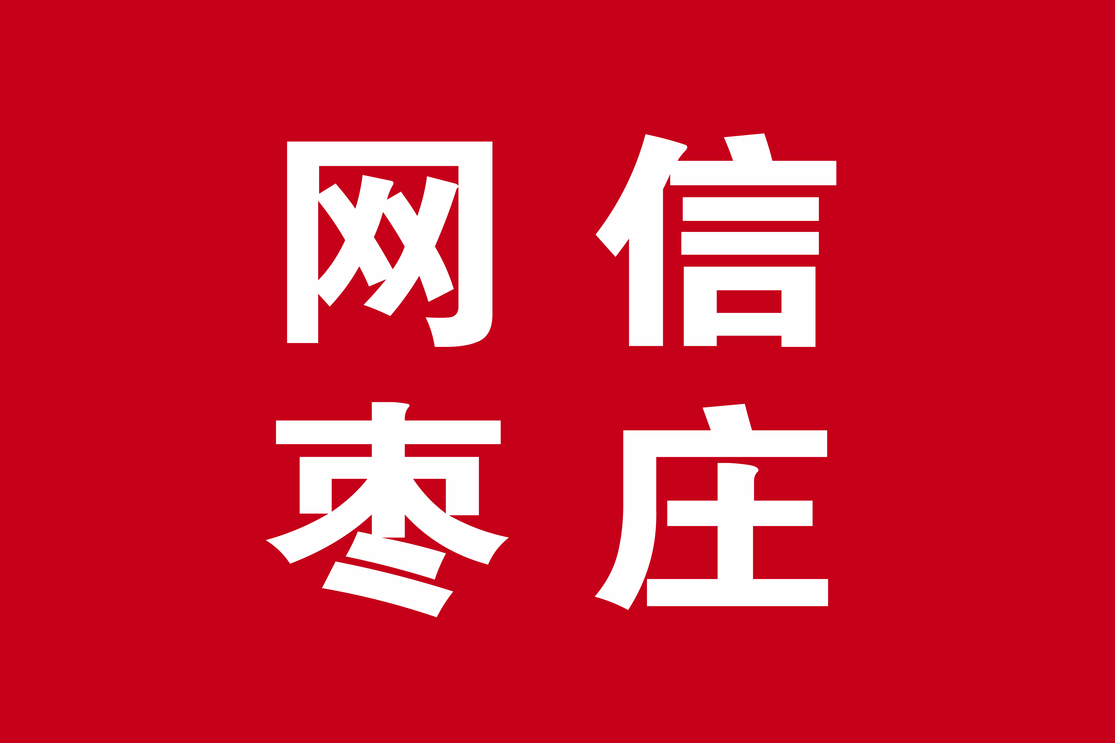 紧急！峄城区新增一例确诊病例行程轨迹公布，急寻接触者
