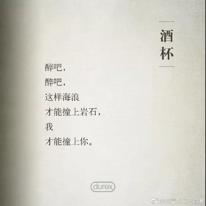 杜蕾斯文案大全文字,杜蕾斯文案照片