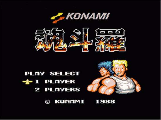 魂斗罗什么游戏最好玩,魂斗罗8090怀旧经典街机游戏