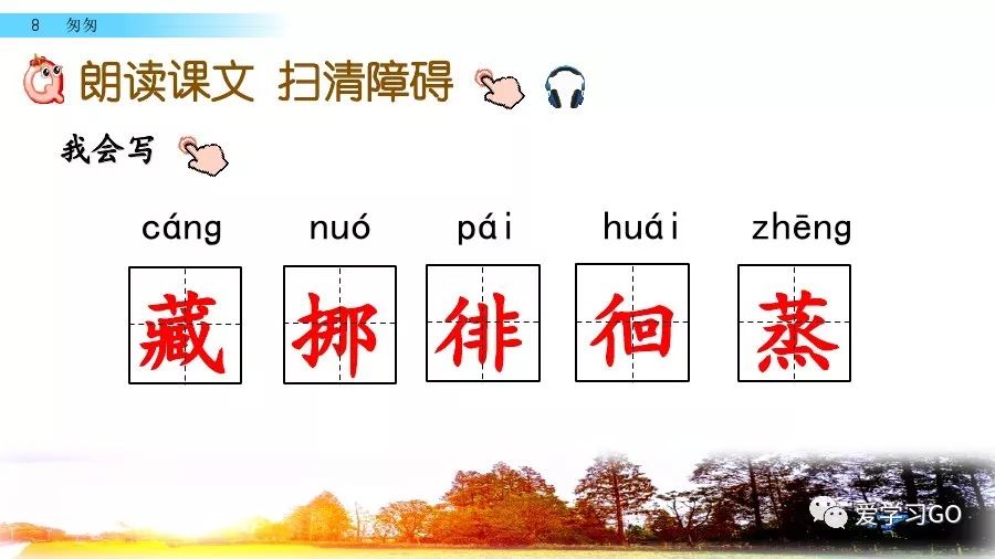 部编版小学语文六年级下册第8课《匆匆》图文讲解+知识要点