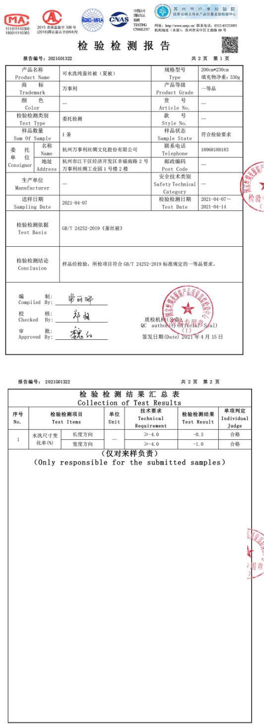 蚕丝夏被为什么能水洗,万事利蚕丝被评测