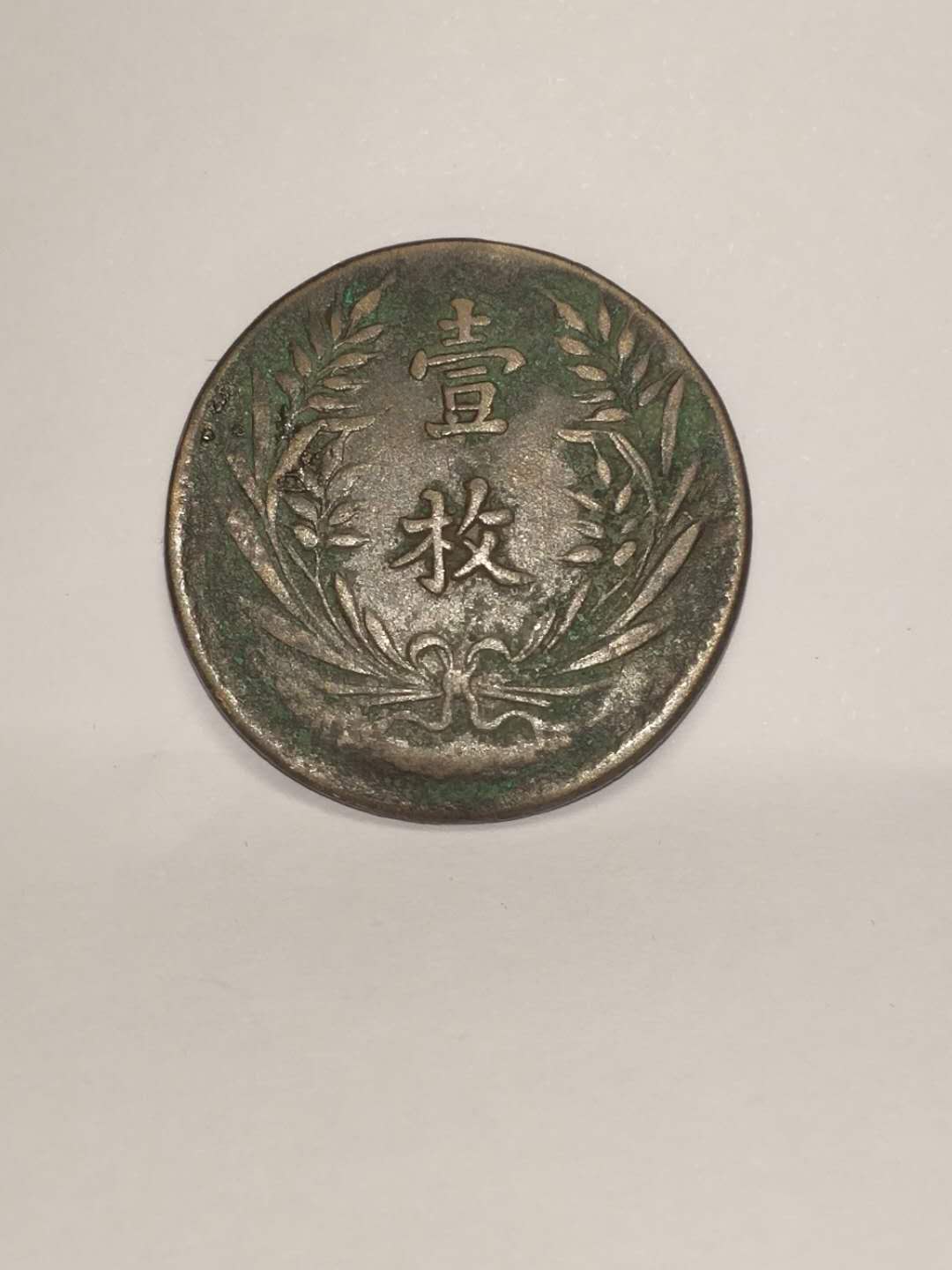 古币粮票价格,精品推荐稀有古钱币珍藏