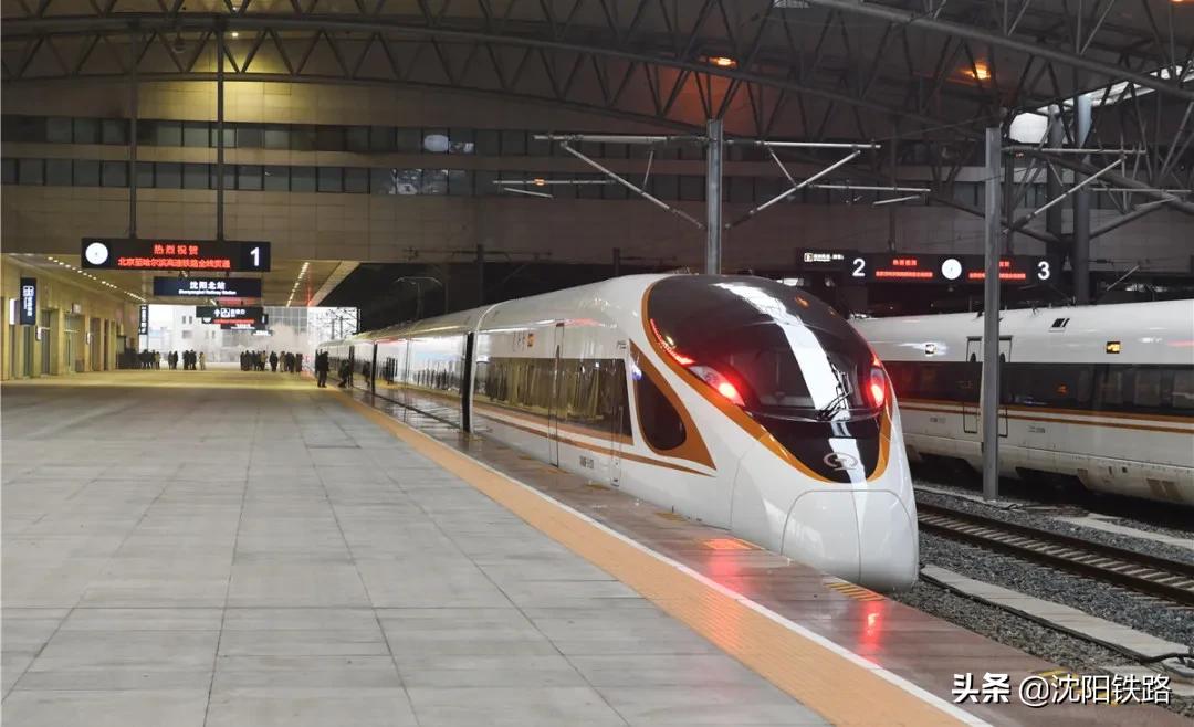 京哈高铁全线开通运营，沈阳至北京最快运行时间2小时45分