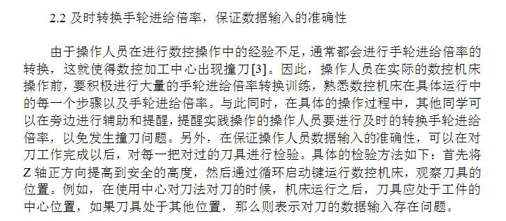 加工中心常见撞刀原因以及规避撞刀对策分享