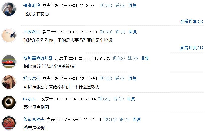 点赞！泰达已发薪！球迷对苏宁骂声一片，德转：如意算盘恐落空