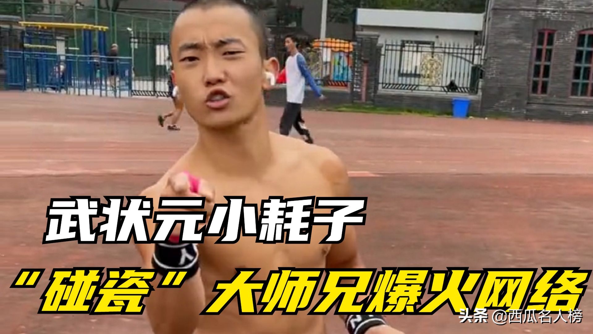 武状元单手俯卧撑,武状元俯卧撑