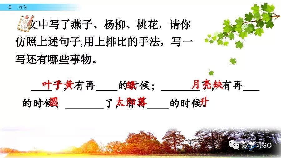 部编版小学语文六年级下册第8课《匆匆》图文讲解+知识要点