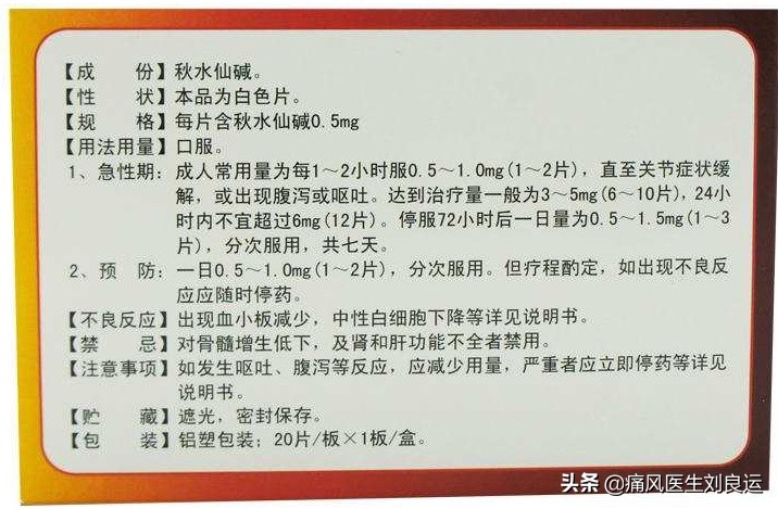 秋水仙碱可以缓解痛风吗,秋水仙碱对痛风有消肿止痛吗