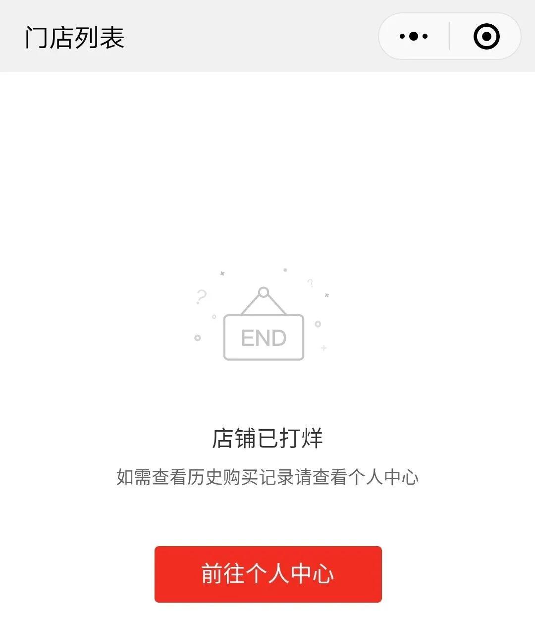 微盟数据全面恢复，为何我的订单还是无法查询？