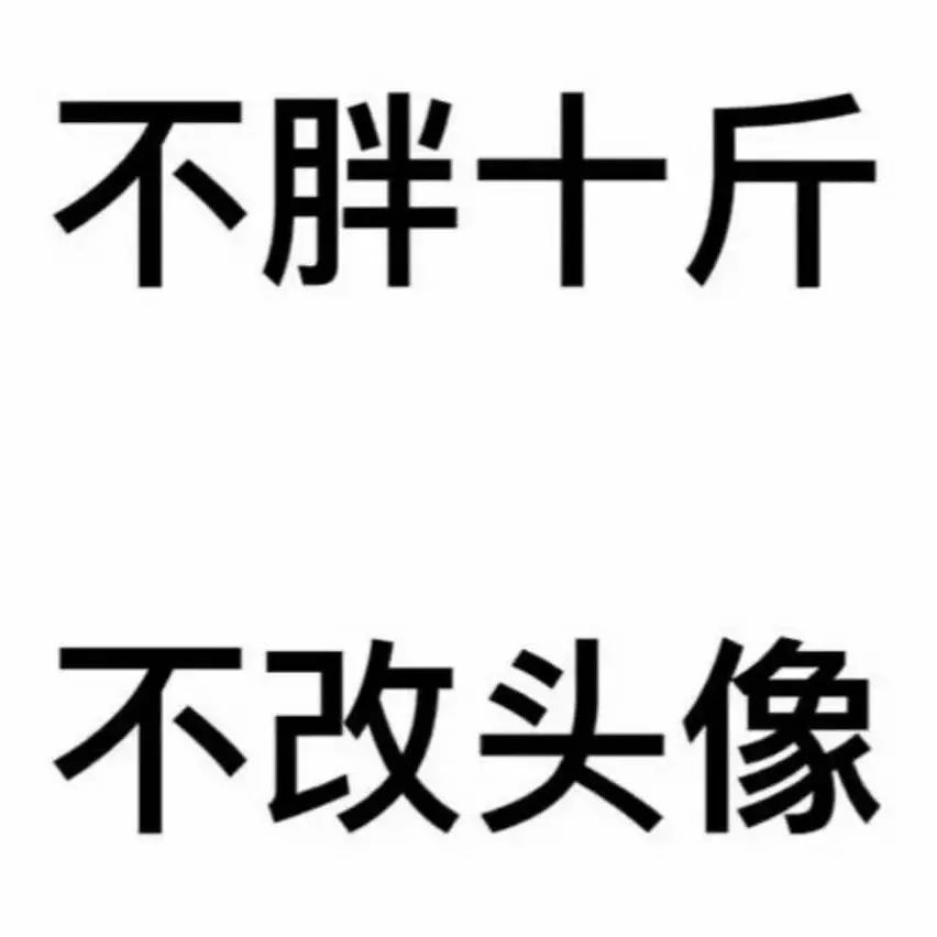疫情换头像,疫情不好不换头像
