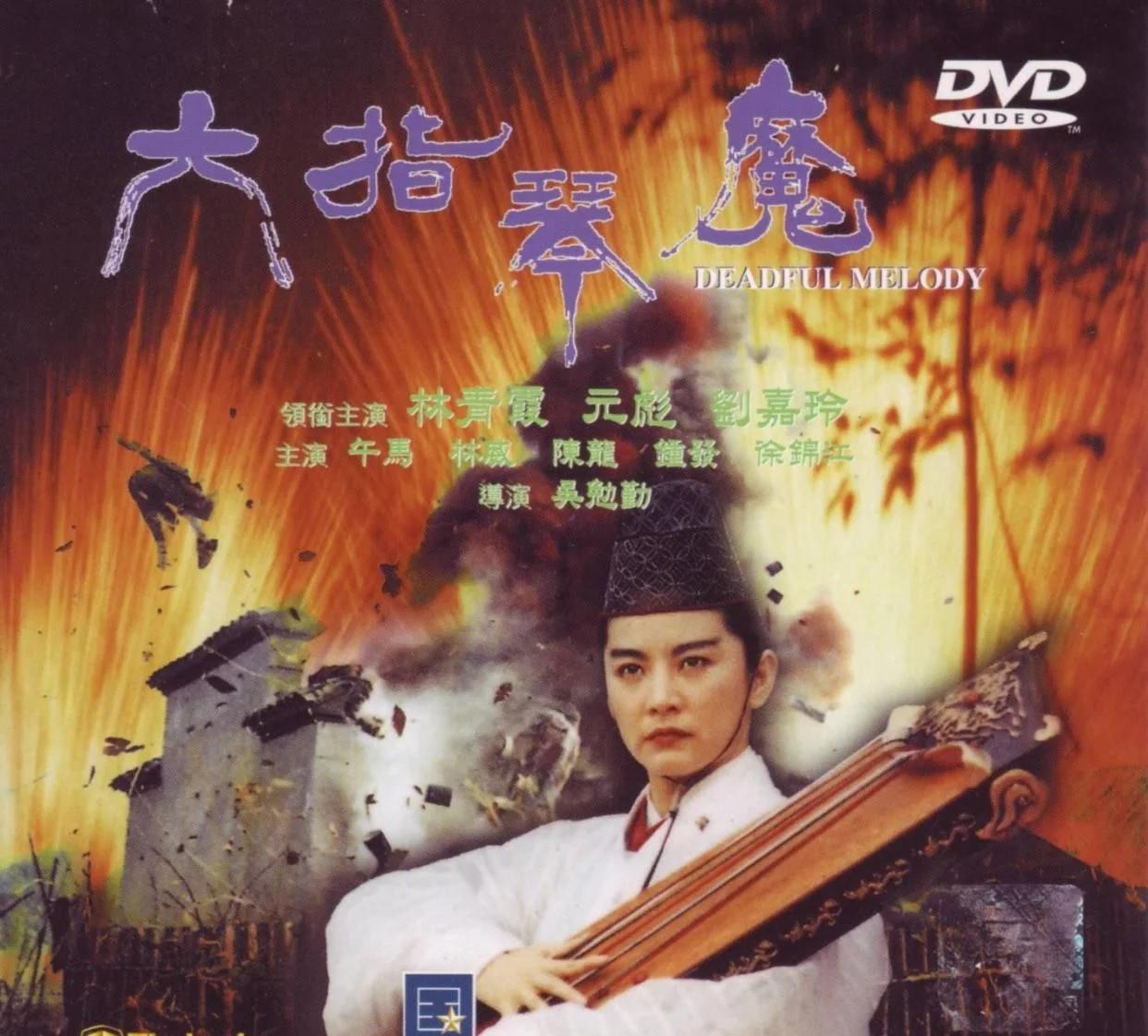 王晶导演新六指琴魔,王晶六指琴魔剧情