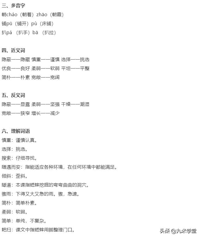 四年级语文书上册蟋蟀的住宅讲解,四年级上册蟋蟀的住宅课文图片