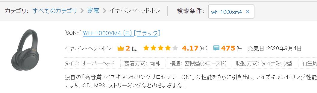商品观察：2021年，索尼用WH-1000XM4加冕头戴耳机的世界之王