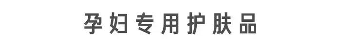 孕妇用的东西都是骗人的吗,孕妇专用产品真的有用吗
