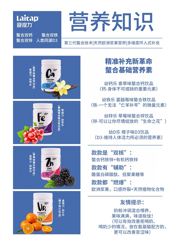 爱提力儿童补钙,爱提力螯合钙配方