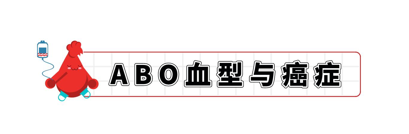 abo血型哪个血型寿命最长,哪种血型的人最长寿10岁左右