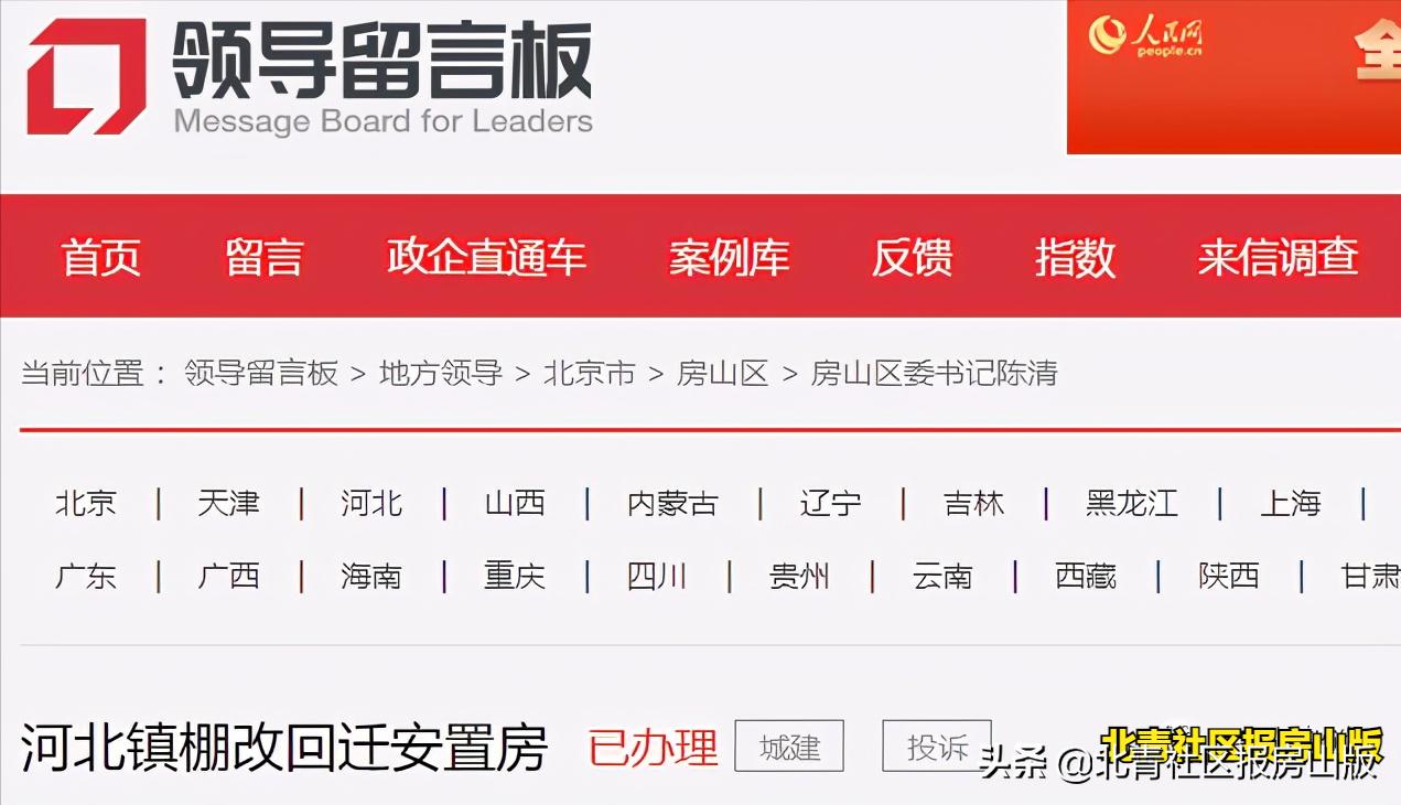 2025年房山区已确定拆迁的名单,房山区棚改最新消息来了