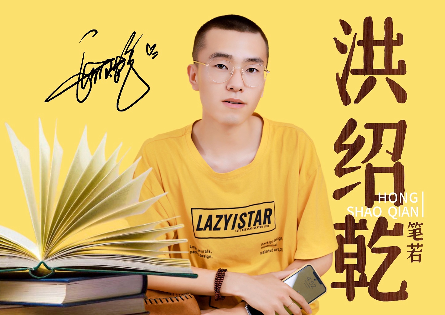 洪绍乾：梦见灯塔和雪山，笑对生命和文字