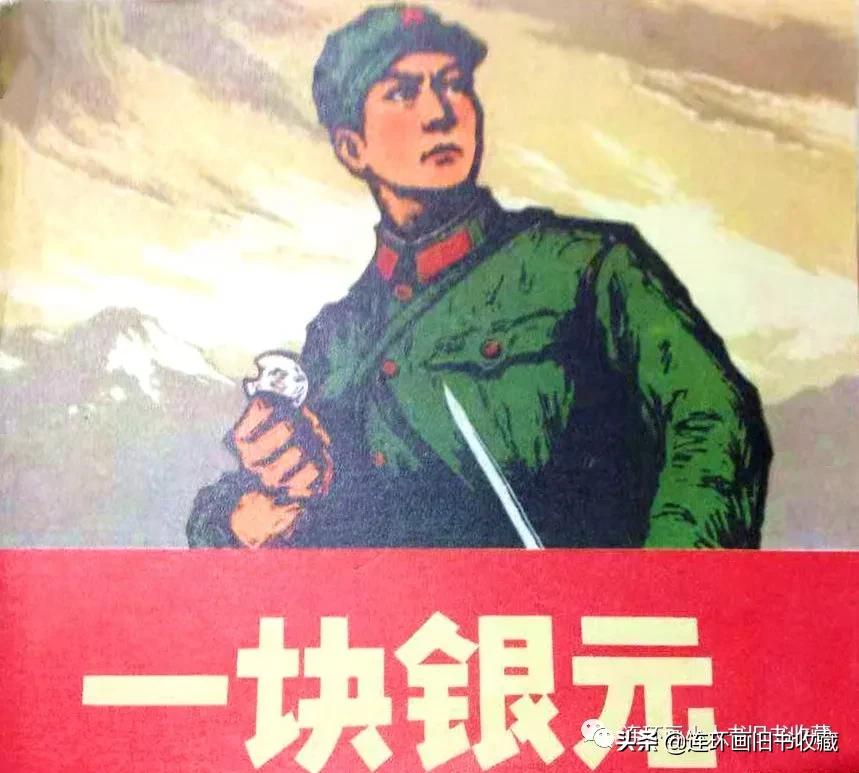 2023年精品连环画最新行情,2020年连环画市场火爆