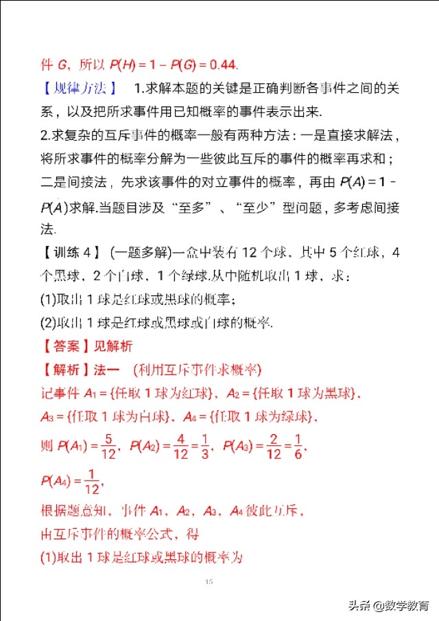 如何求条件概率下互斥事件的概率,概率的表示方法