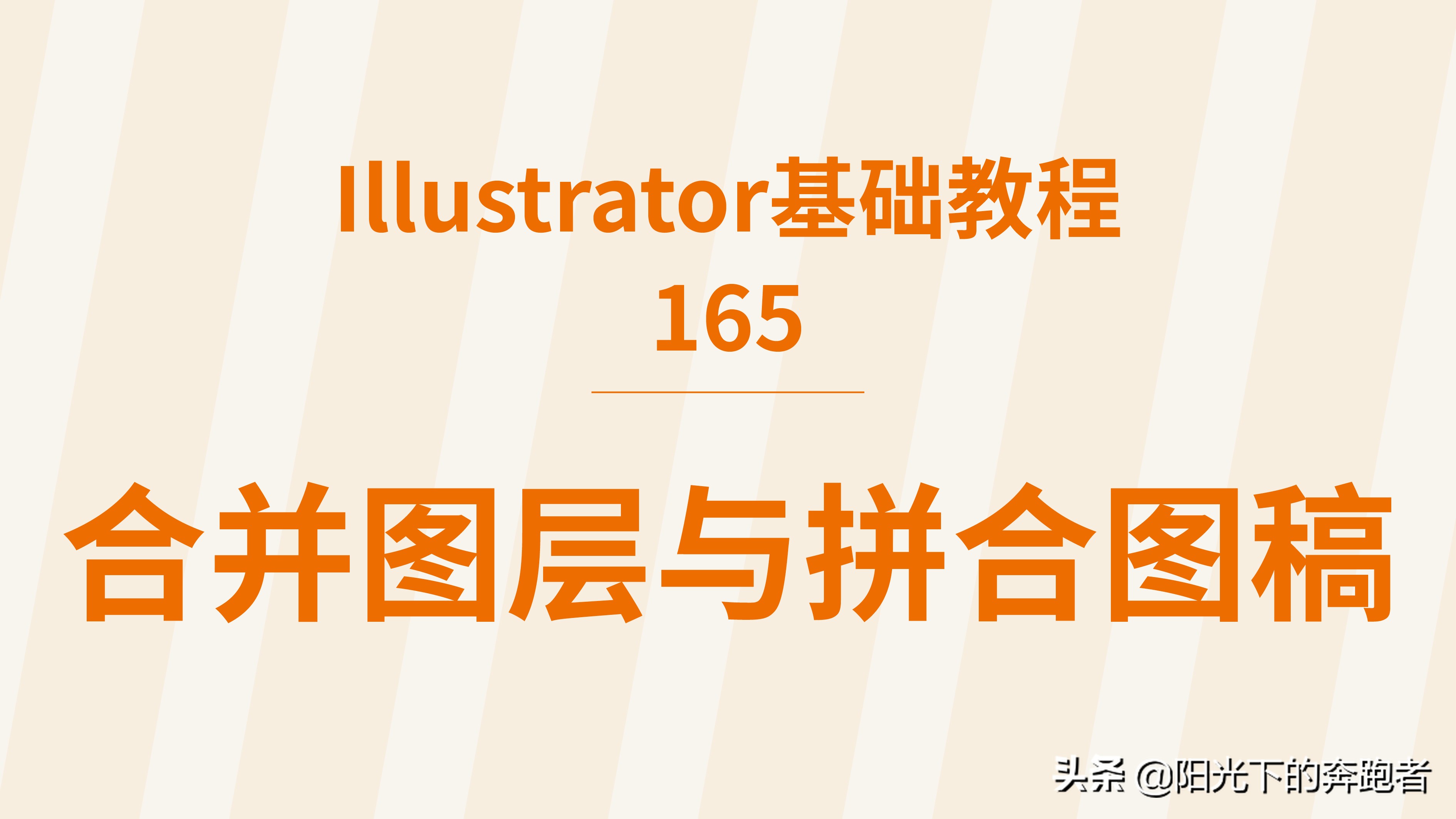合并可见图层和拼合图像的区别,illustrator图层为什么不能合并
