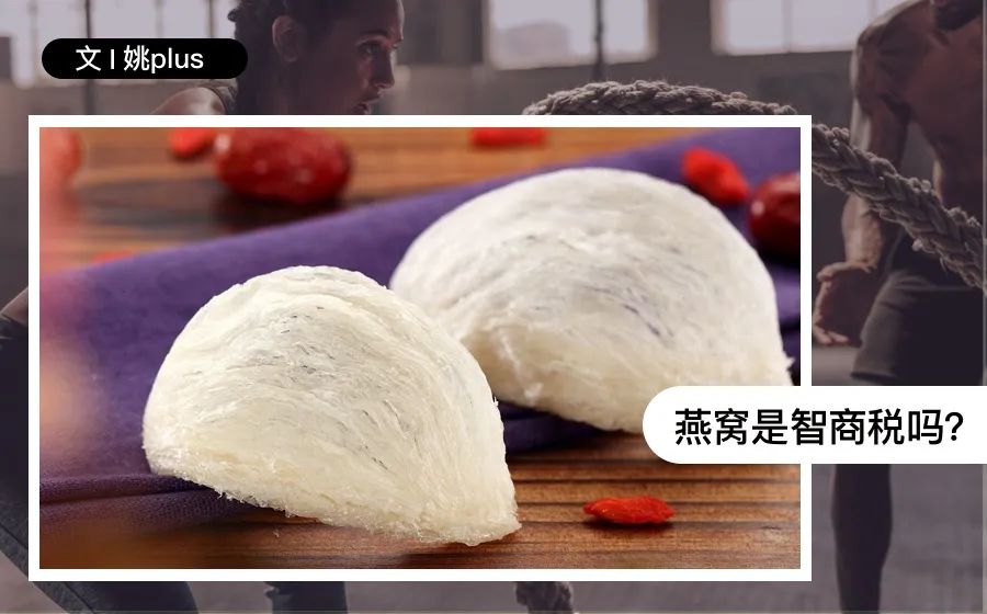 高价燕窝竟然是糖水？抗衰老不一定，长胖倒是分分钟