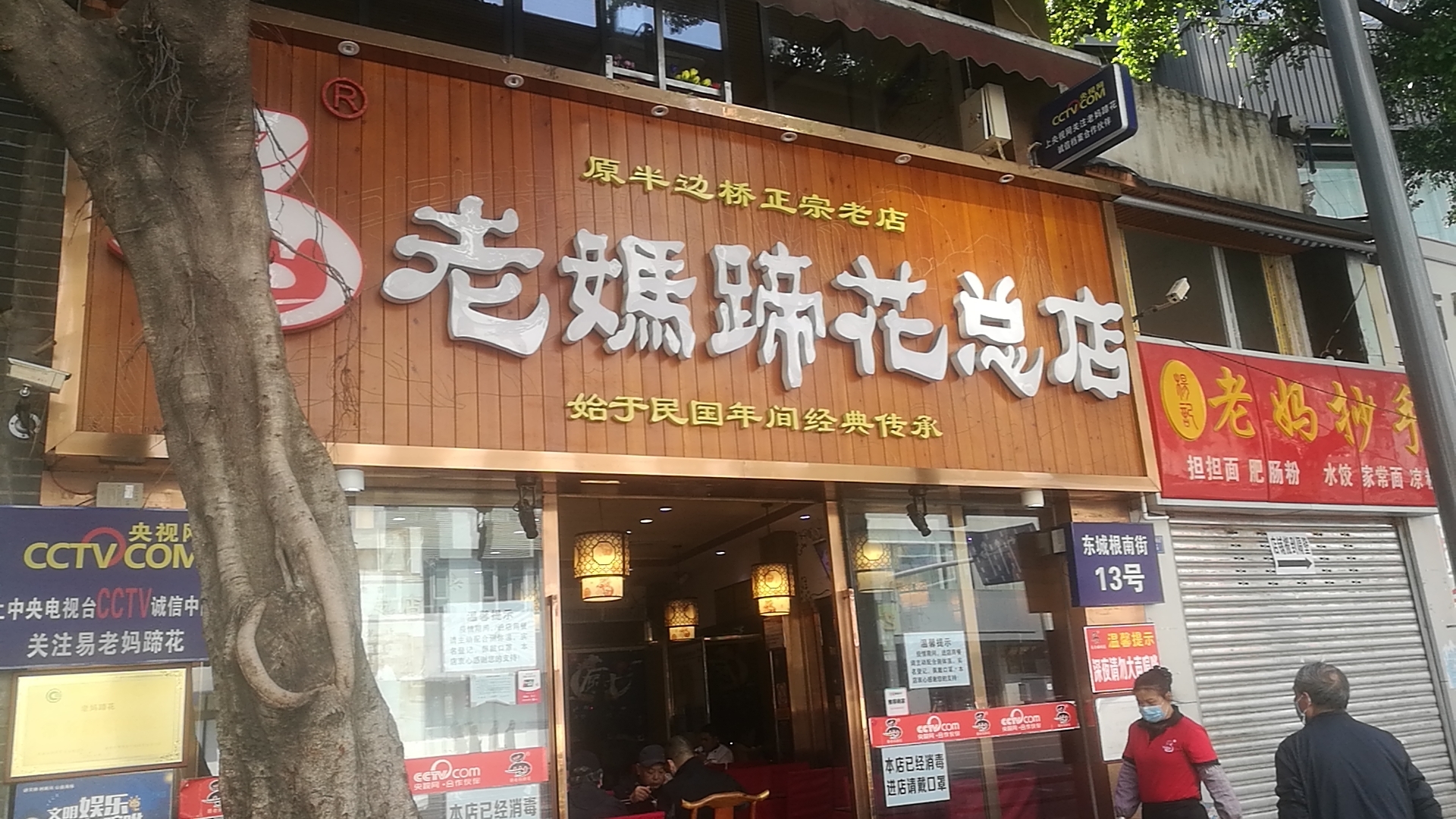 成都人都晓的“三个老妈”