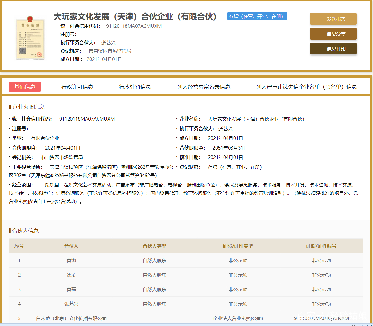 黄渤黄磊谈论张艺兴,张艺兴“欺师灭祖”秒刷黄磊