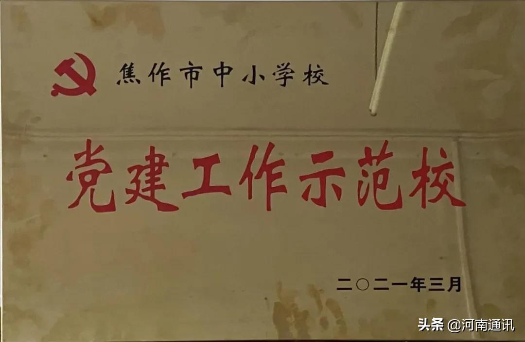 *党**建引领谋振兴知行合一谱新篇：沁阳二中学年成绩单和新学年工作谋划