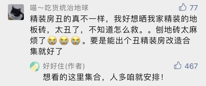 86精装房,精装修房子极简改造