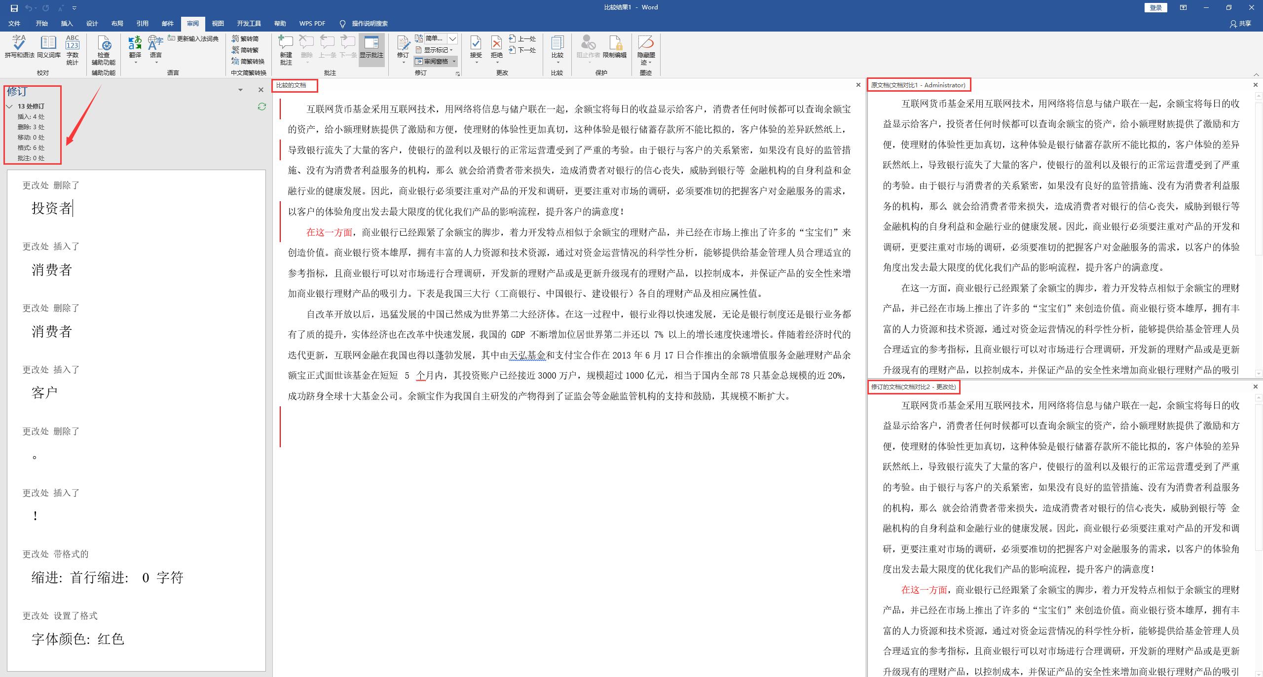 word两份文档如何找不同数据,word两篇文档如何不同时翻页