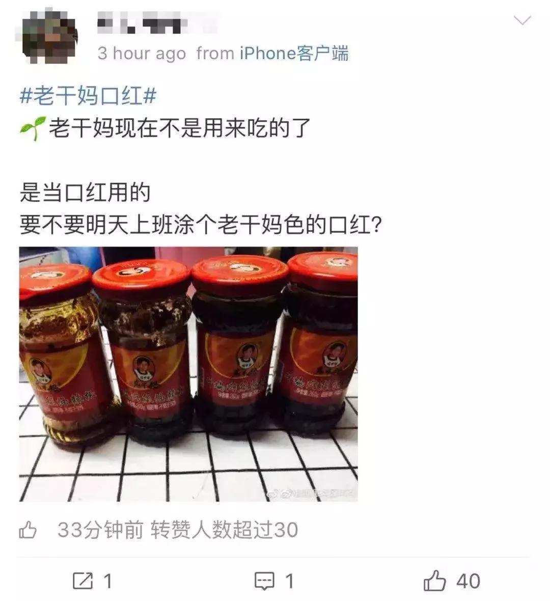 老干妈红油口红,老干妈出的口红