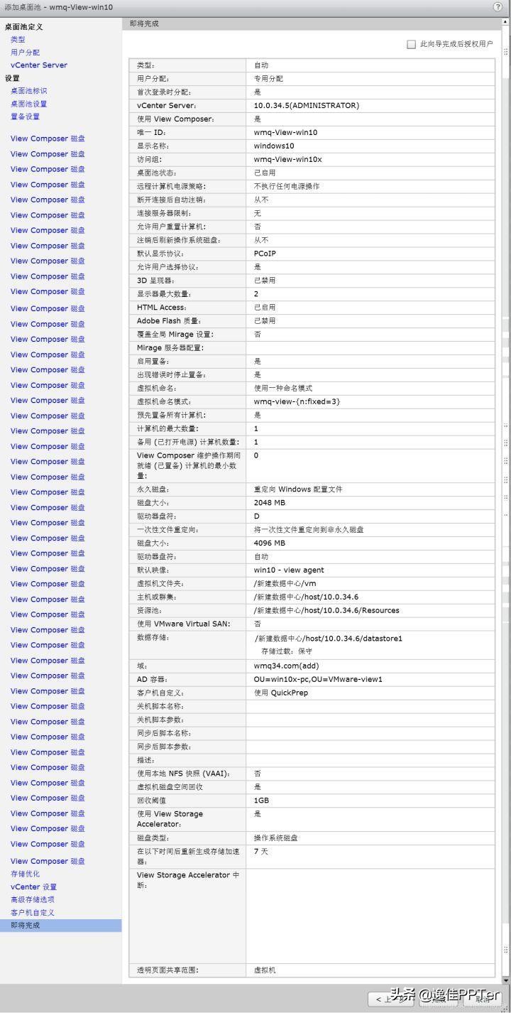 VMware虚拟云桌面,vmware云桌面搭建教程