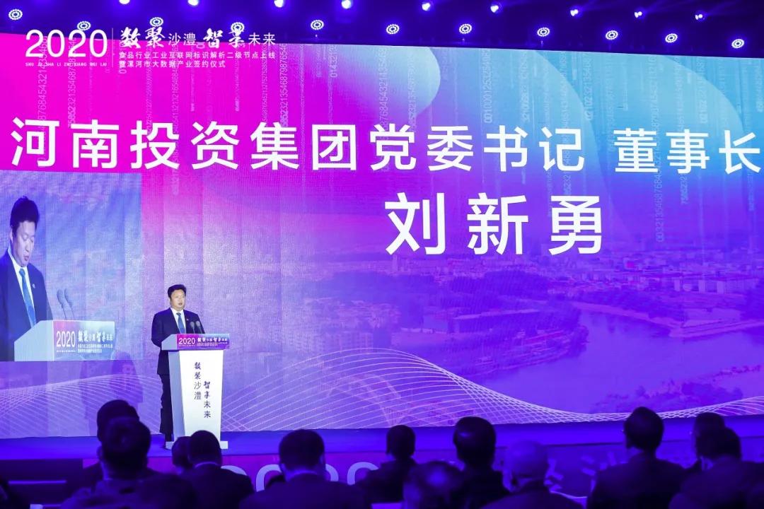 工业互联网标识解析节点,食品工业互联网