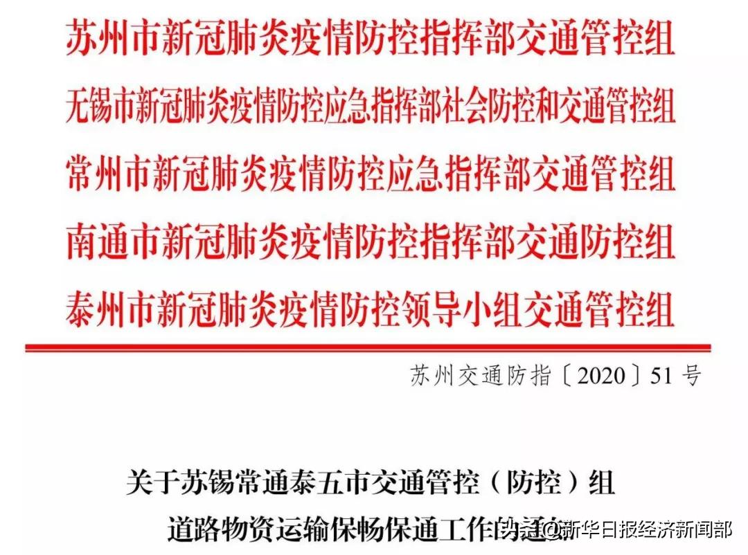 苏锡常一体化最新消息,最新消息苏锡常