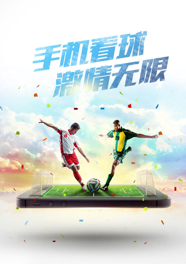 ps足球赛海报操作步骤,ps合成海报广告简单