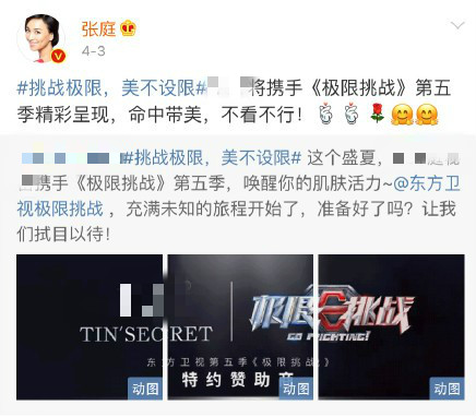 极限挑战张庭代言的产品,张庭微商极限挑战