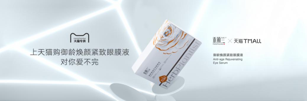 禾葡兰焕颜紧致眼膜液视频,禾葡兰眼膜液配方