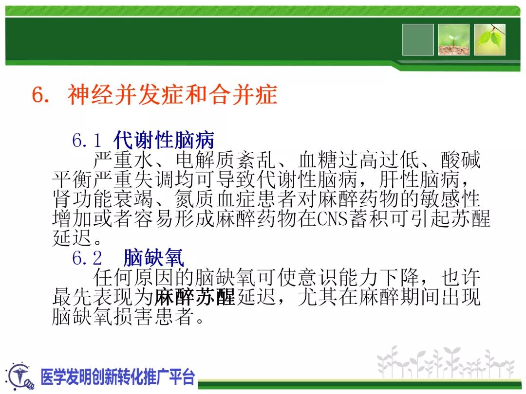 麻醉苏醒延迟的原因及对策,麻醉苏醒延迟率