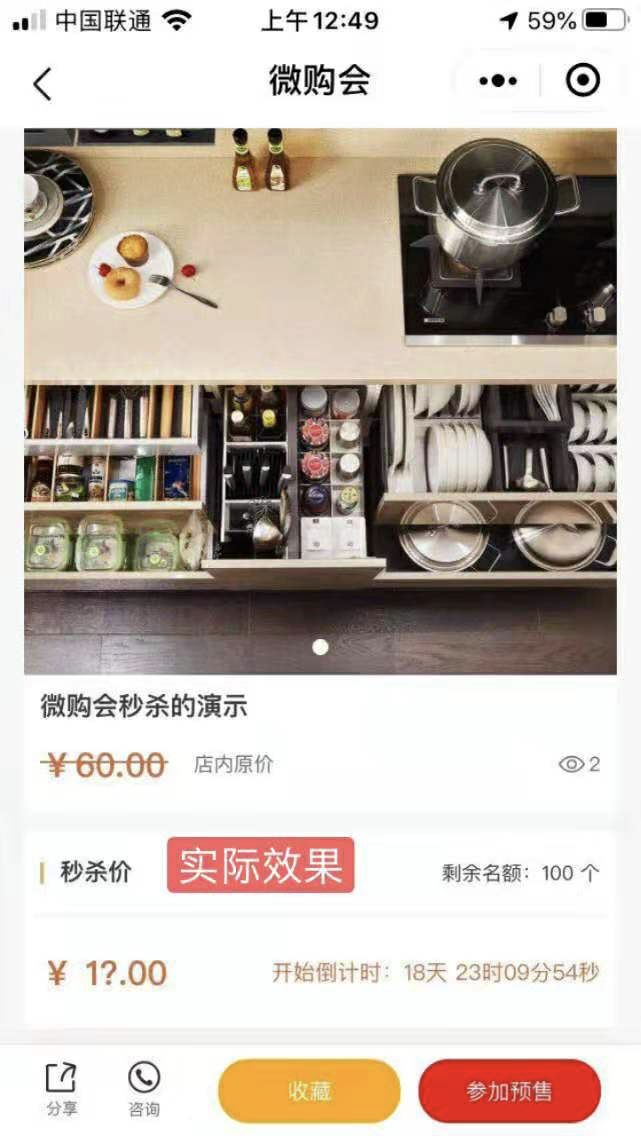 案例分享：不直播，不建群，用微购会7天280+签单，560+精准获