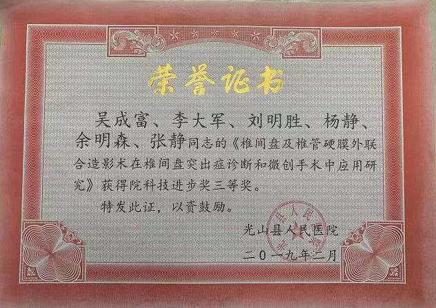 固始县人民医院疼痛科,光山县人民医院疼痛科