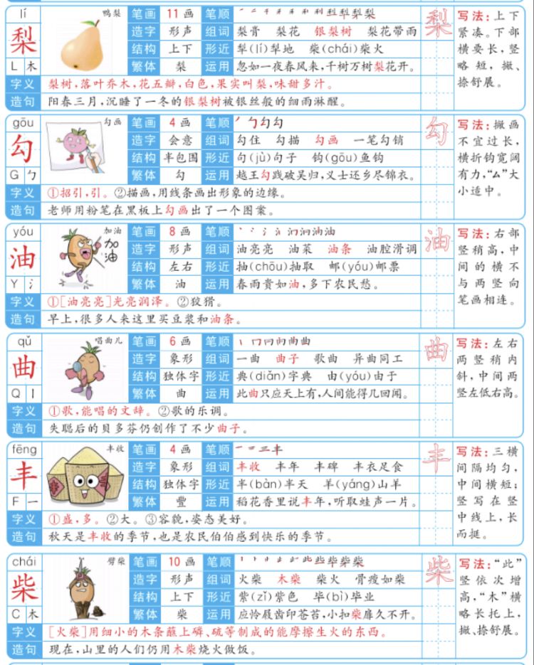 第20课三年级上册的生字笔顺,部编版三年级下册生字笔顺动图