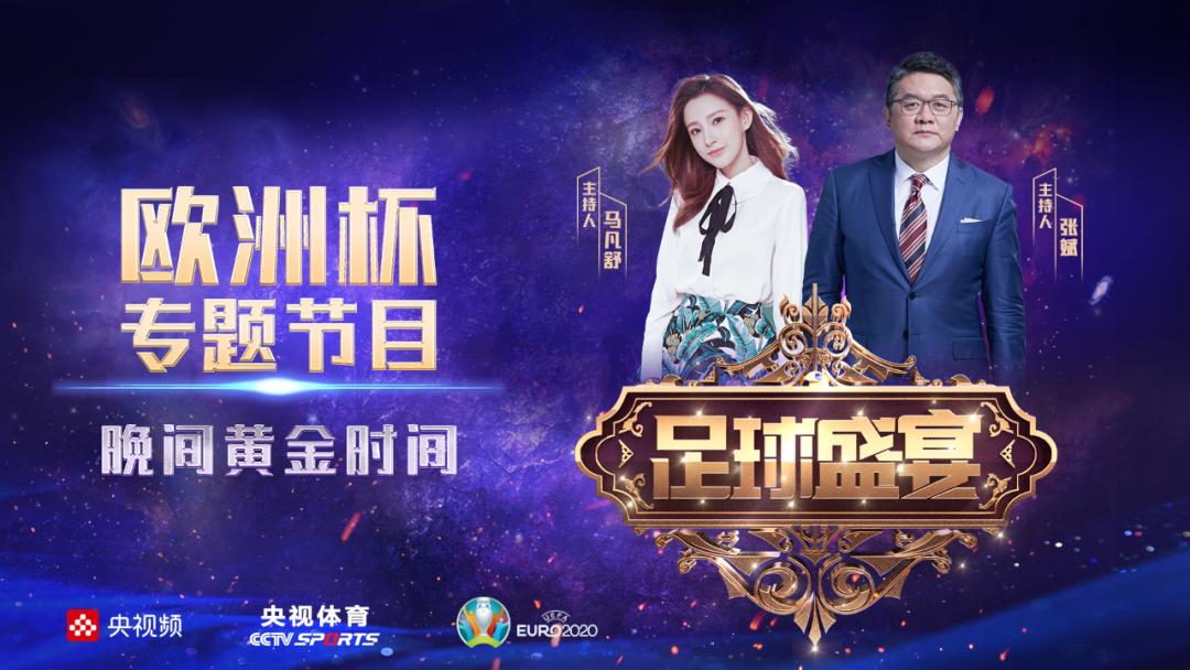 从欧洲杯到体育赛事，央视频带你“胖”起来