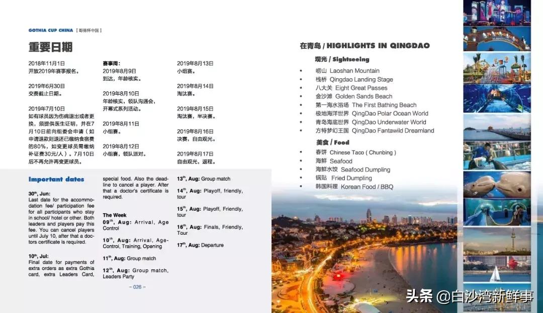 哥德堡杯世界青少年足球赛含金量,2023西海岸杯国际青少年足球大赛