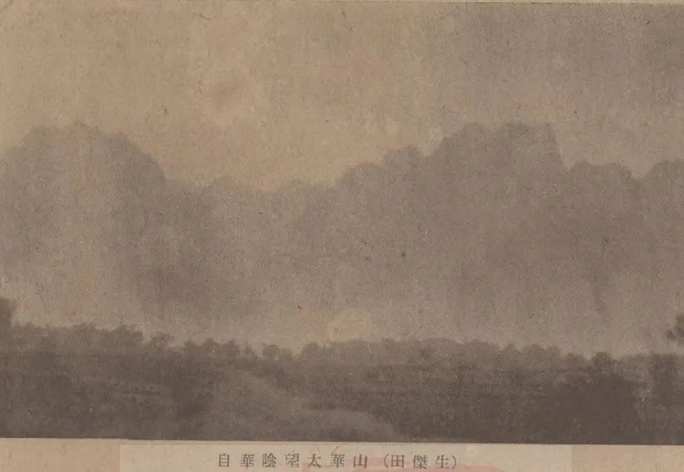 九十年代华山,七百年前的华山湖