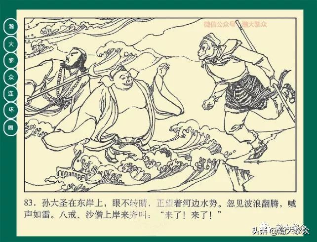 瀚大黎众连环画23集,瀚大黎众连环画西游记全集