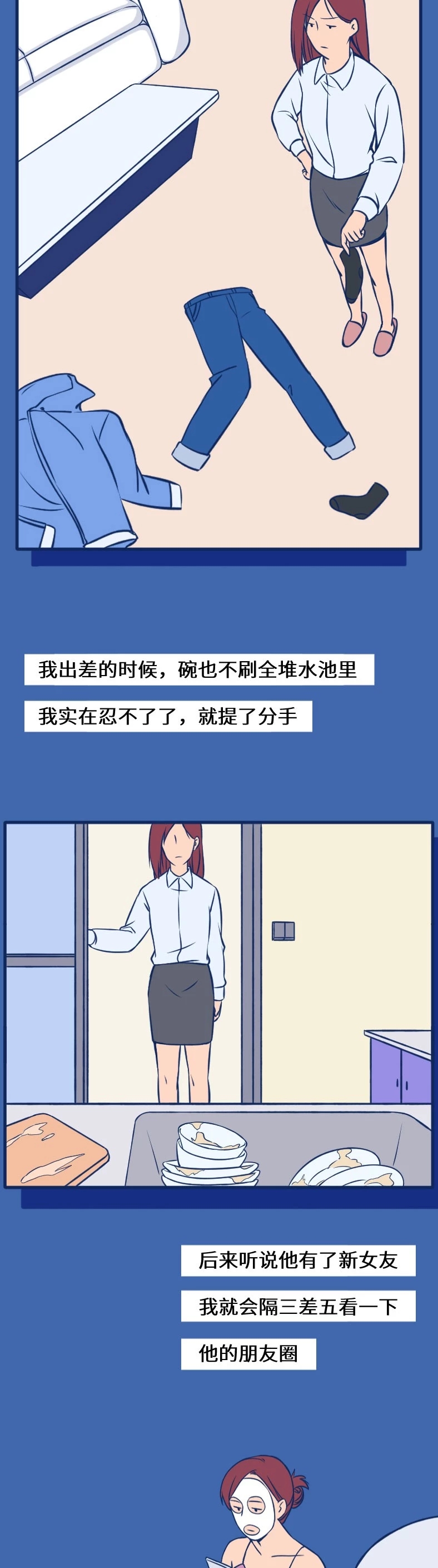 那些深夜*窥偷**前任的女孩，都在想什么？（漫画）