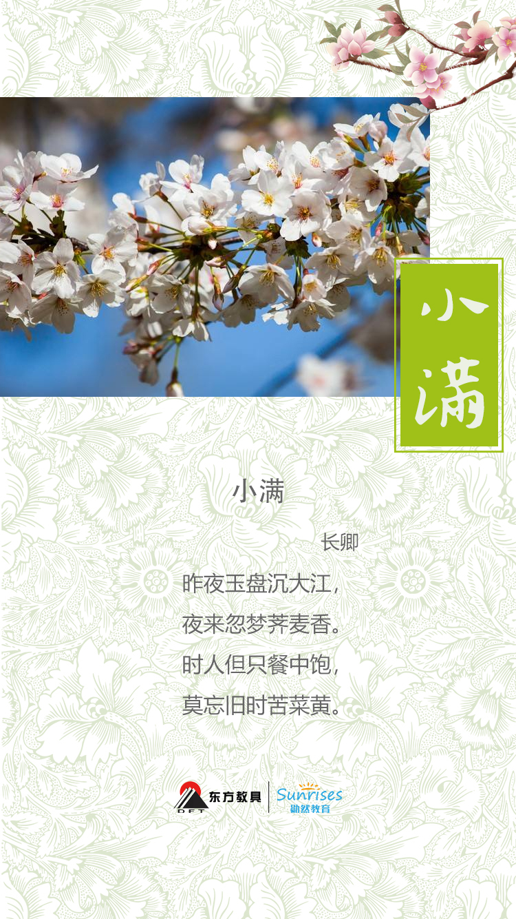 今日小满愿你小得盈满图片,小满者小得盈满的意思