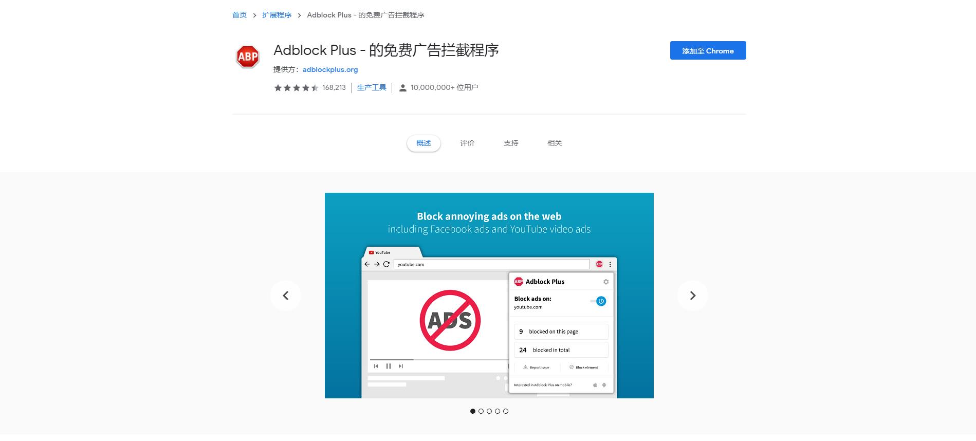 谷歌浏览器必备14个插件,10款实用的chrome浏览器插件