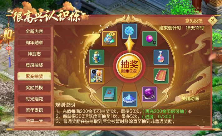 《神武4》电脑版十周年新内容生日快乐上线,福利活动不错过
